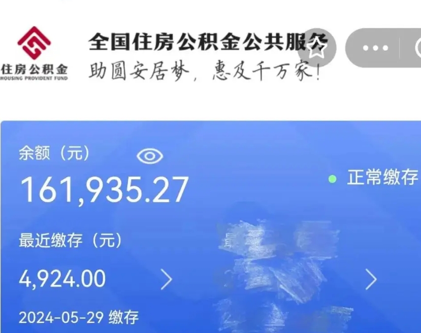 渭南公积金多久能提（公积金多久能提出来）